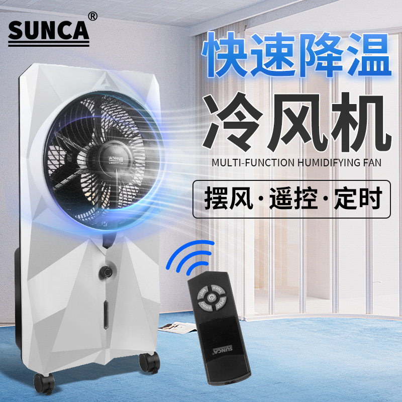 新佳冷风机制冷空调扇家用充电移动小性空调扇智能遥控负离子净化
