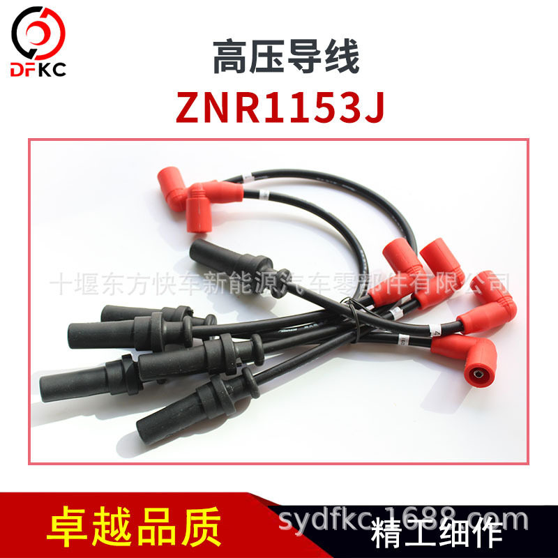 高压阻尼线ZNR1153J适用潍柴