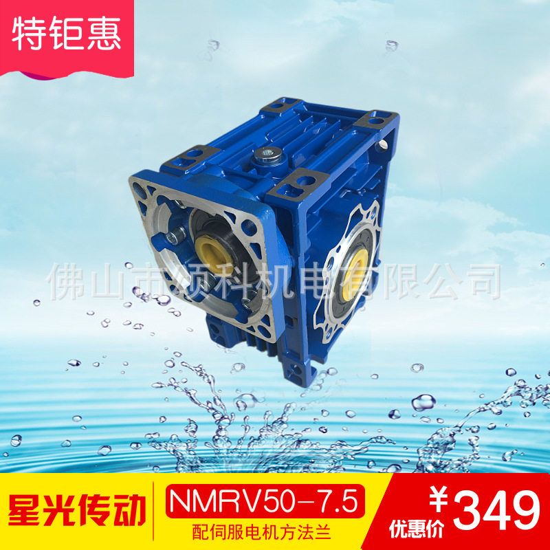 【广东佛山星光现货厂家直销】RV50配伺服蜗轮减速机   减速机