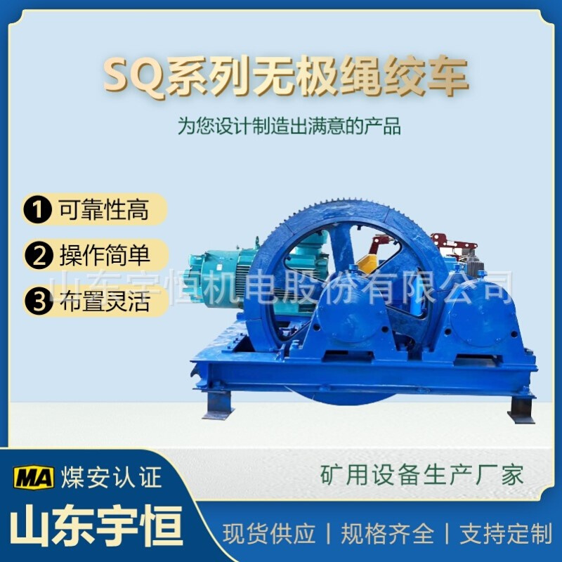 矿用辅助运输装备无极绳连续牵引车SQ-90/90B