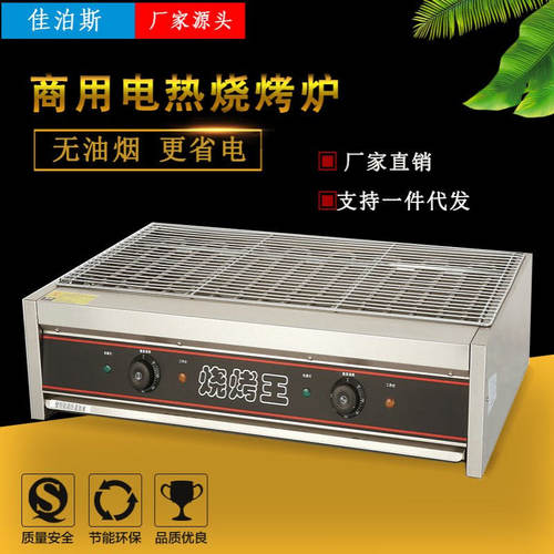 佳泊斯商用电烤炉烤串不锈钢大号加厚夜市摆摊烤生蚝创业批发