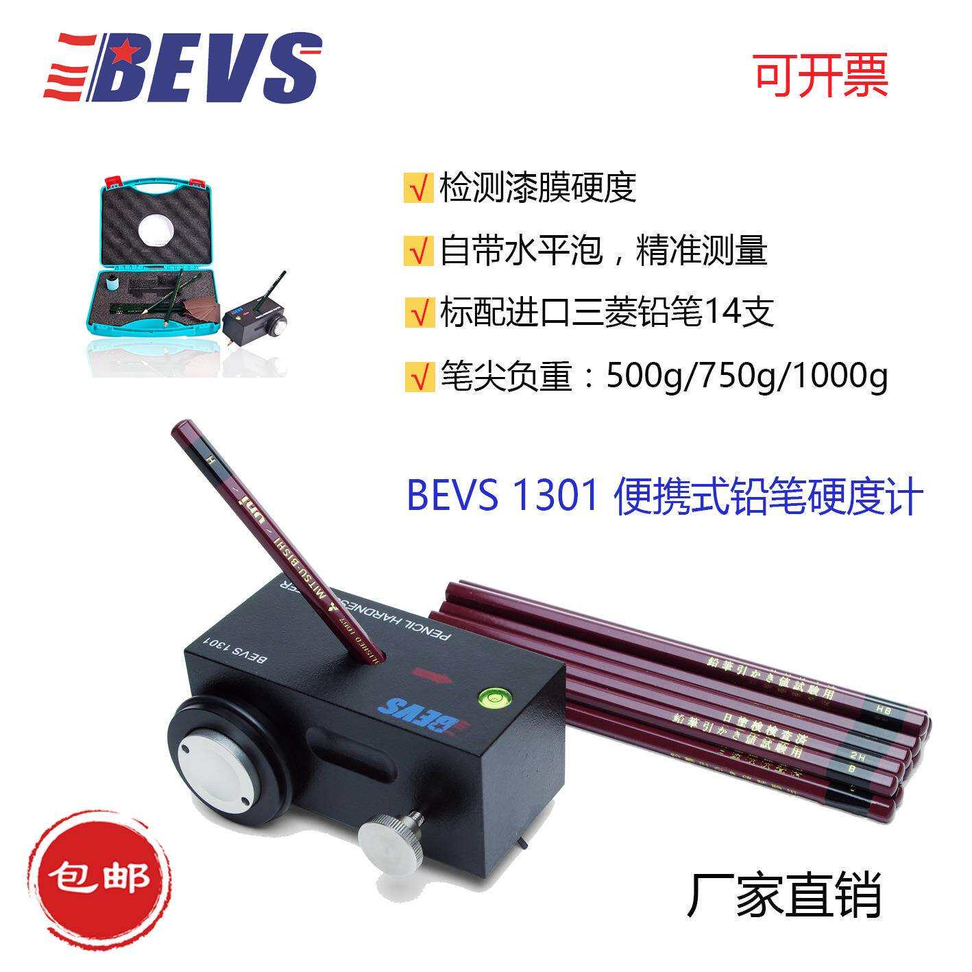BEVS1301便携小车式铅笔硬度计套装笔尖负重500g750g1000g