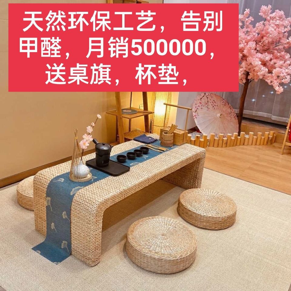 榻榻米蒲编收纳矮桌飘窗茶桌