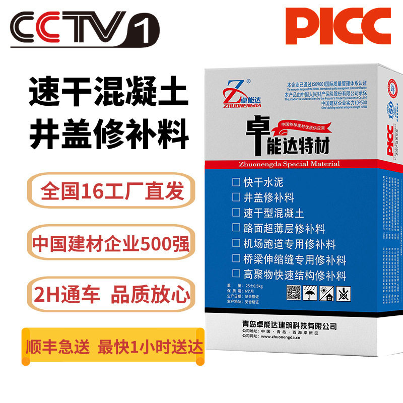 速干混凝土市政井盖更换抢修高强快干水泥机场高速路面快速修补料