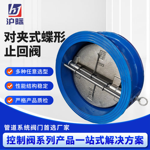对夹止回阀H76X-16Q 对夹蝶形止回阀蝶式止回阀双瓣蝶式止回阀