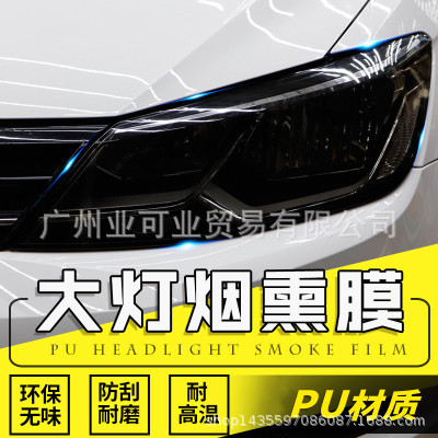 汽车TPH改色膜透明熏黑防刮