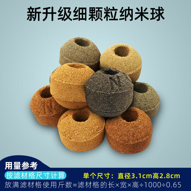 鱼缸过滤材料纳米球细菌屋陶瓷环硝化生化石英球水族鱼池净水净化