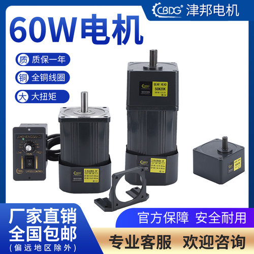 津邦60W220V交流齿轮减速电机