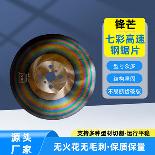 足M42七彩含钴高速钢锯片275 315 350切管机圆刀片无毛刺切钢铁铝