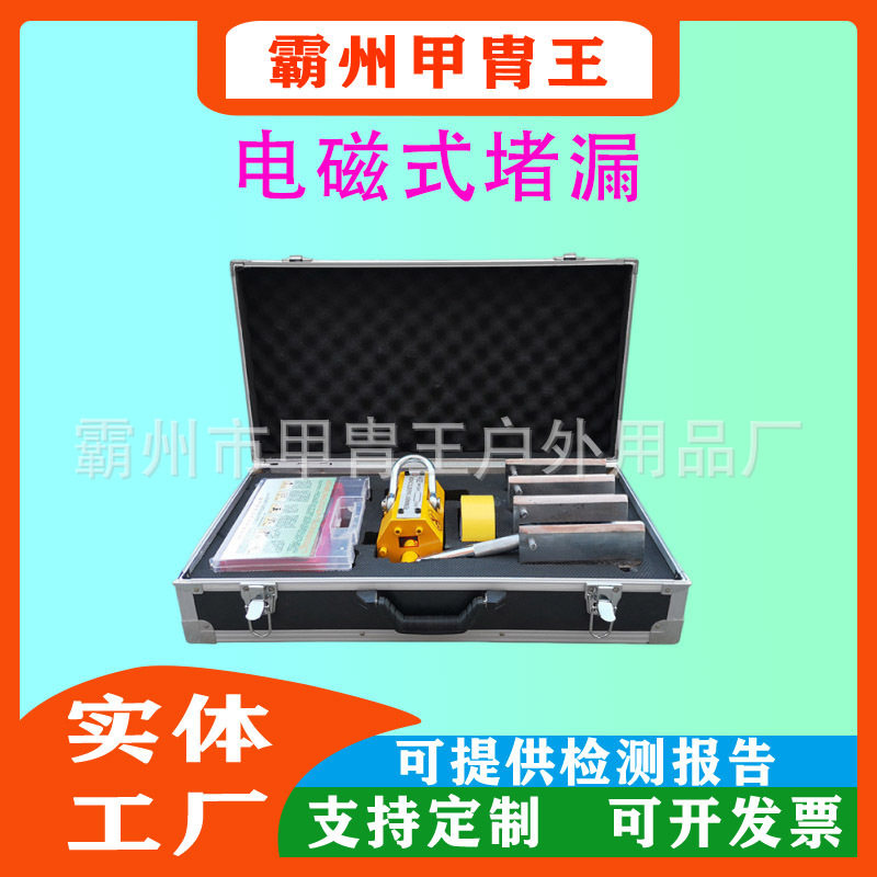 电磁式堵漏工具应急抢险磁压式堵漏 多功能高压强磁堵漏工具