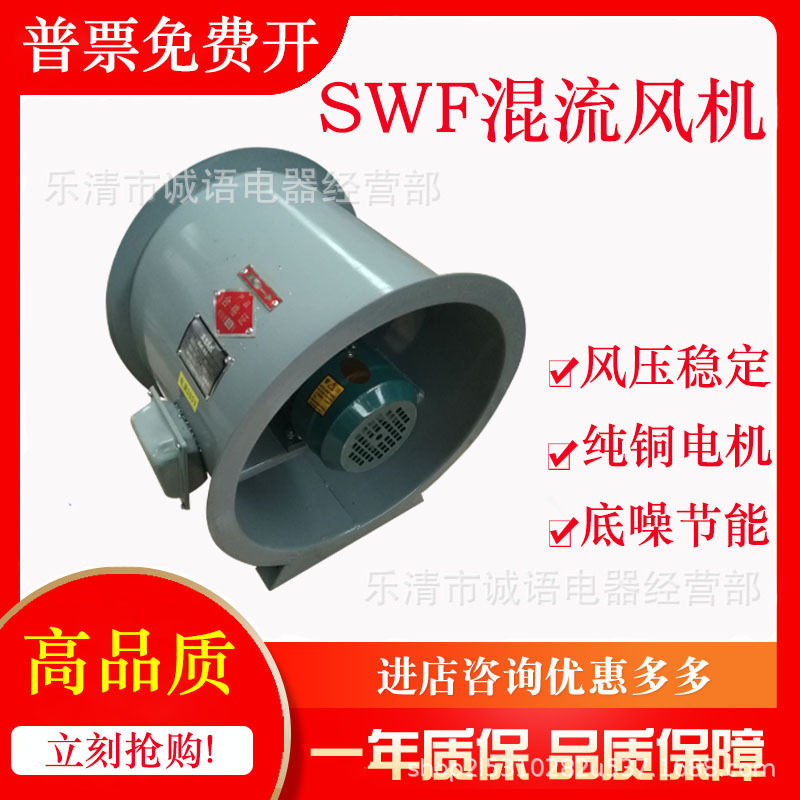 SWF-I低噪声混流风机SWF-I-10 7.5KWSWF-I-11/12工业管道轴流通风