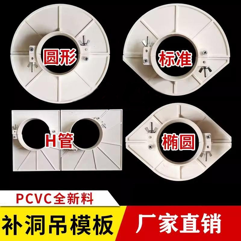 PVC排水管封堵补洞预埋吊模