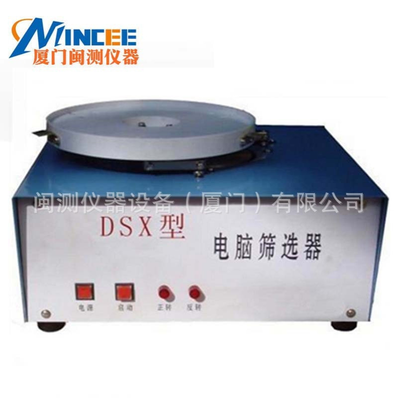 JJSD电动筛选器DSX型筛选仪电动筛选器电脑筛选器现货厂家直 销