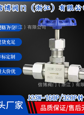 J23W/H-160P/320R高压焊接针型阀DN6DN8DN10DN15DN20DN25型号齐全