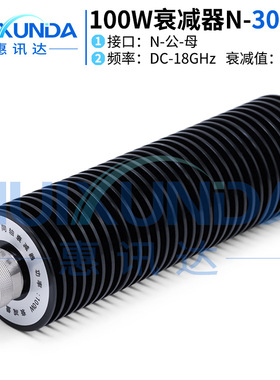 100W-N-JK-30dB-18G N型公转母100W18G固定衰减器30dB N-JK-18G
