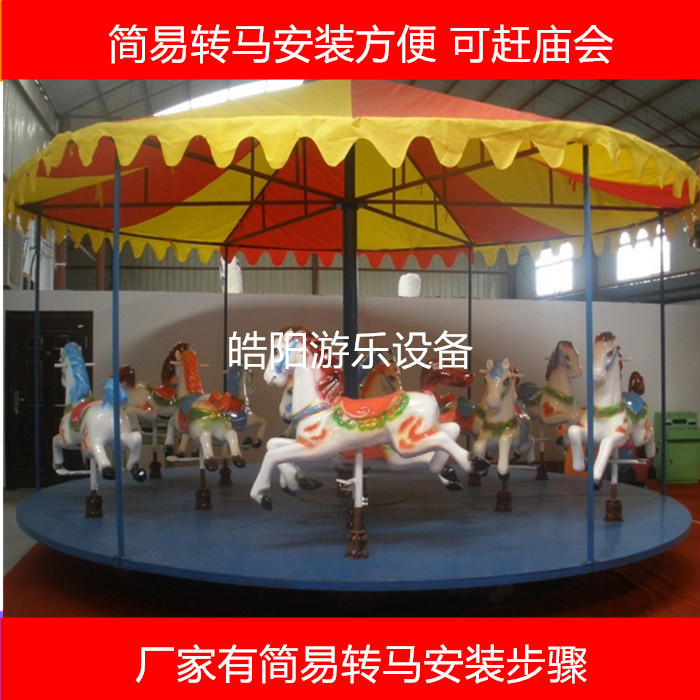 儿童简易折叠转马旋转木马游乐设备电动户外大型流动摆摊庙会广场
