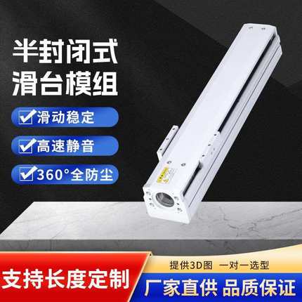 厂家同步带滑台模组半封闭静音电动十字三轴运动直线滑台模组