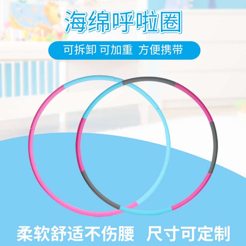 成人呼啦圈 可拆卸折叠腰部健身圈加厚体操体育运动用品健身器材