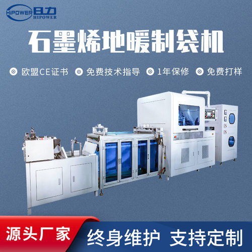石墨烯地暖袋自动封边制袋机