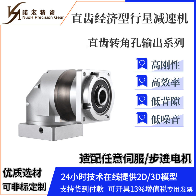 PL120孔输出减速器 转角减速机 90度行星减速机 VGM减速机