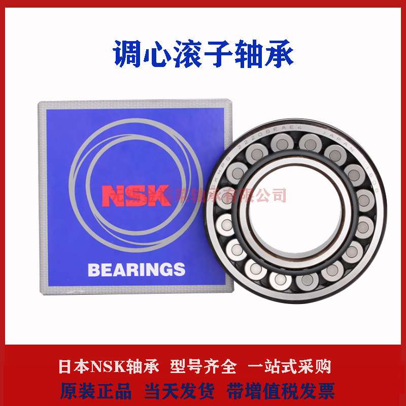 NSK轴承 23120EAE4 CDE4  CAME4 KW33C3S11双列调心滚子轴承