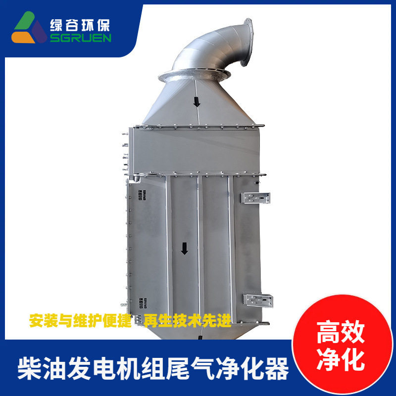 铁基催化剂 柴油发电机黑烟净化器 发电机尾气处理装置