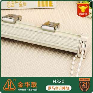 厂家直销螺纹卷线器手动升降罗马帘轨道配件成品铝合金窗帘导轨