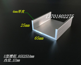 U型槽铝 65X25X4mm铝合金槽铝 内径57mm槽铝型材 槽铝规格表