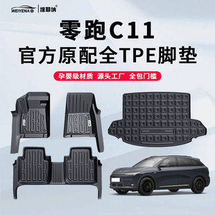 22-23款零跑C11专用TPE脚垫车内装饰用品改装配件大全地毯包门槛