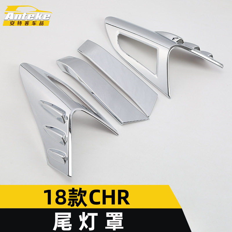 适用于18款CHR尾灯罩亮片CHR电镀后备箱尾门灯框罩装饰贴汽车配件