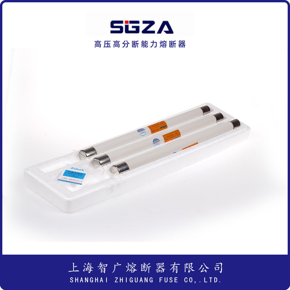 智广 XRNT 24KV 1A 10A16A25A高压高分断能力限流熔断器保险管