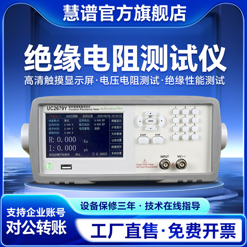 慧谱UC2679E绝缘电阻测试仪测量电器产品绝缘性能UC2679Y液晶显示