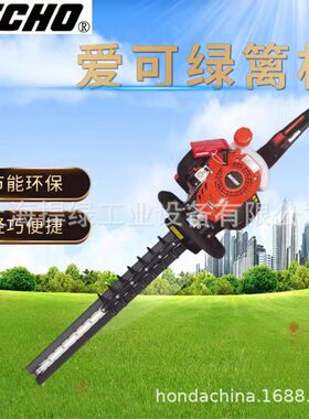 ECHO爱可HCR-166ES树篱修剪机双刃汽油绿篱机茶园修叶机