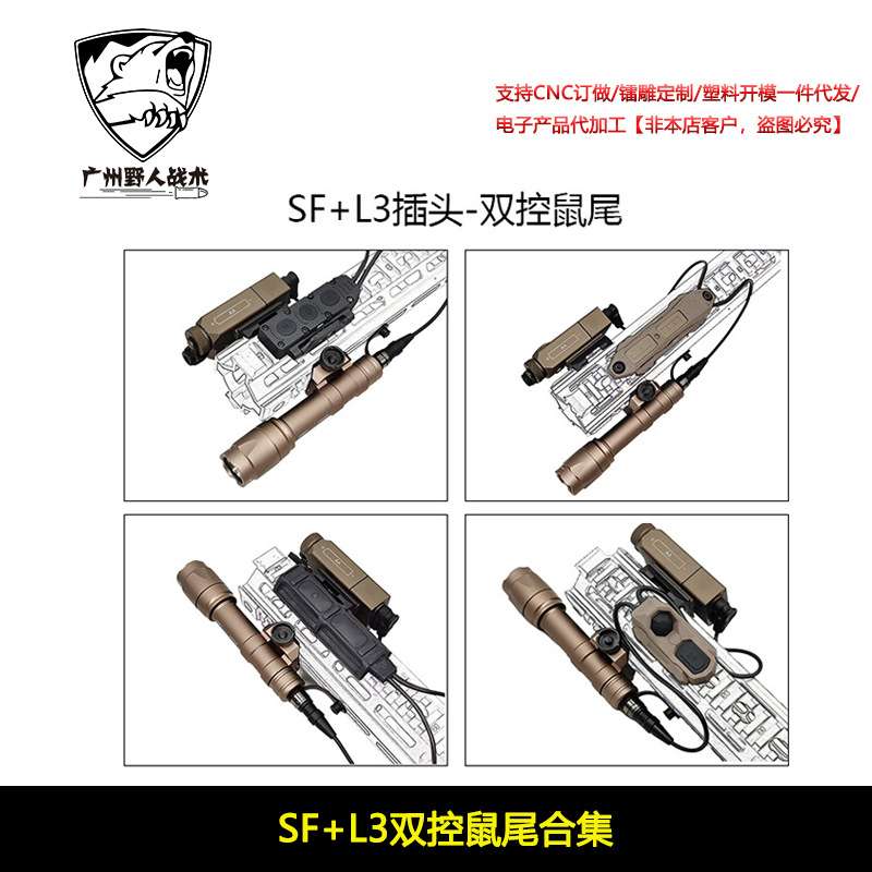 【SF+L3双控鼠尾】M300/600电筒NGAL OTAL指示器点亮/常亮双控