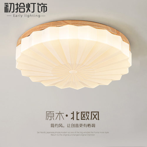 北欧主卧灯房间卧室灯具创意现代简约日式原木风圆形吸顶灯实木