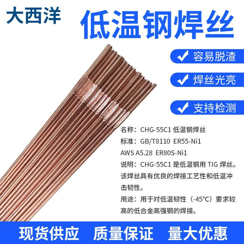 大西洋CHG-55C1气保焊丝ER55-Ni1 ER80S-Ni1低温钢氩弧焊丝2.5mm