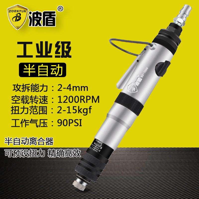 Borntun波盾半自动风批预置扭力式气动螺丝刀气动起子