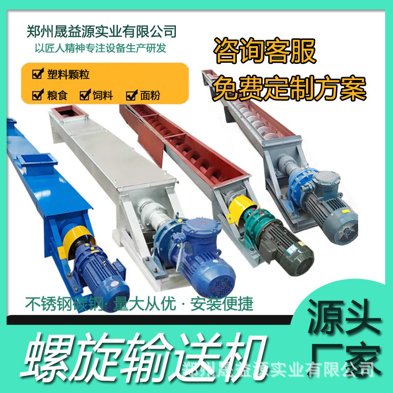 砂石料杂粮螺旋输送机