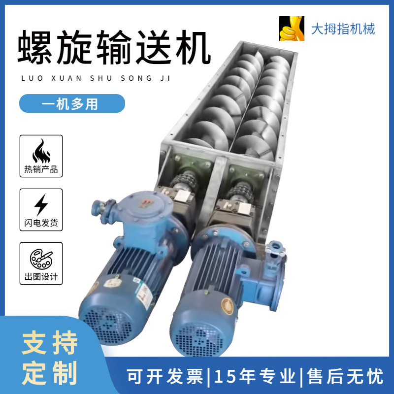 U型管式无轴螺旋输送机