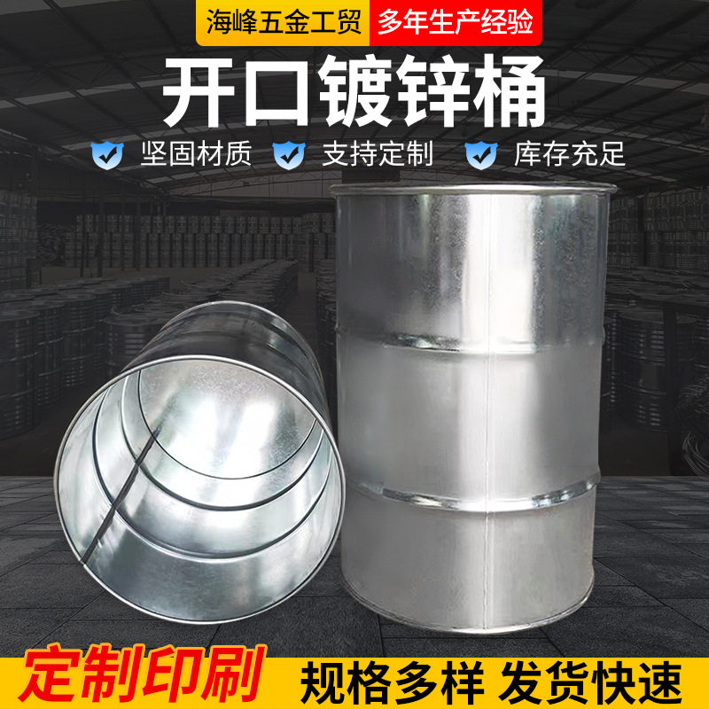 化工桶加厚油桶200L开口200升镀锌全新油桶工业烤漆桶工业铁皮桶