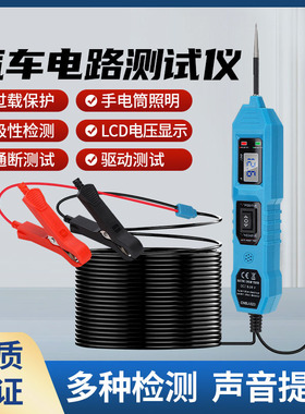 汽车多功能驱动测试笔6-24V DC汽车电路测试仪汽车电气系统测试仪