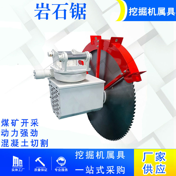 混凝土路面开槽机挖机属具岩石锯隧道矿山开采圆盘锯切割开山锯