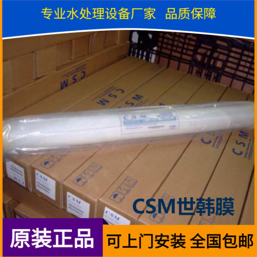 低价批发世韩反渗透膜CSM苦咸水膜世韩膜RE4040-BLN