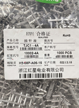 红星连接器TJC1-1A 2A 3A 4A 5A 6A针座HX10002直针 间距10/8mm