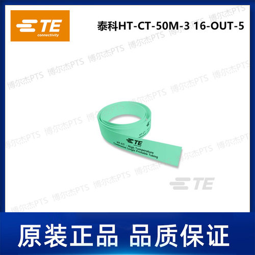 HT-CT-50M-3 16-OUT-5泰科卷装连续热缩标识管TE可打印套管