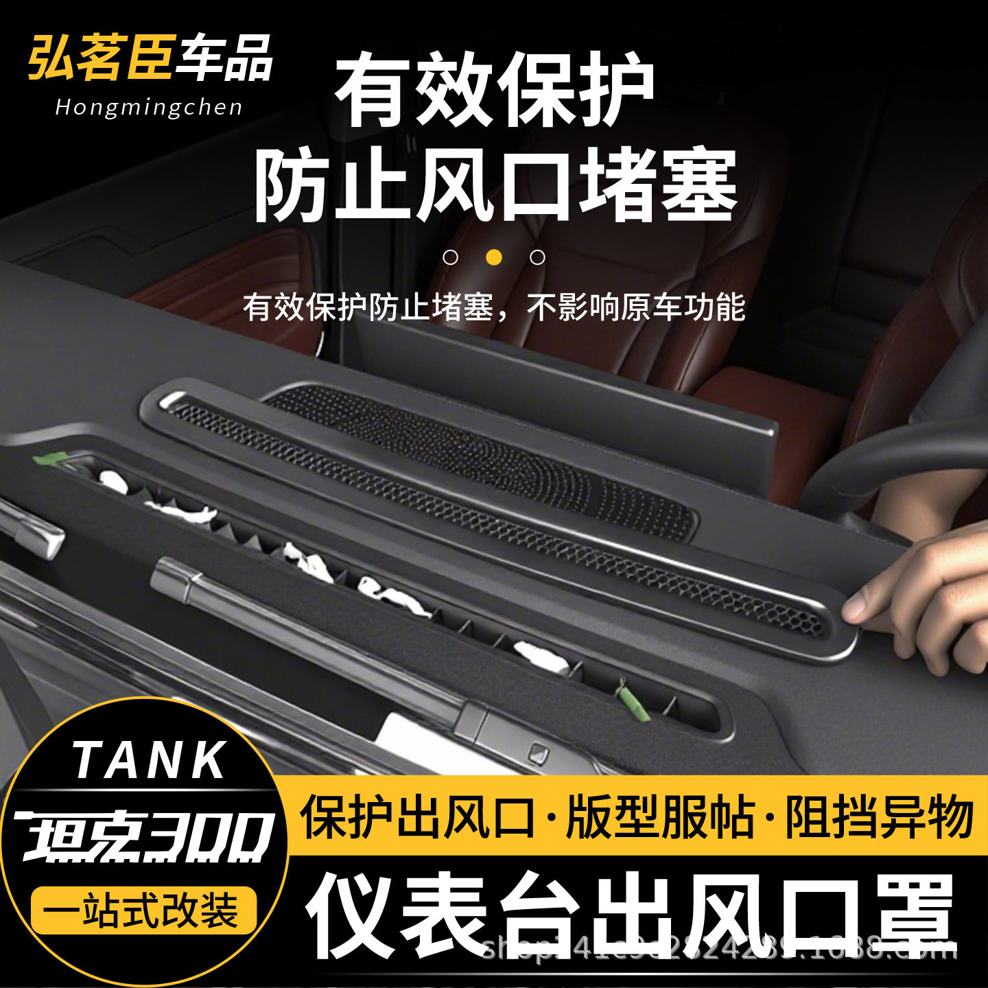 坦克300中控仪表台出风口保护罩防护堵罩专用改装配件车内饰用品,电子元器件市场,电线扎带/束线带,淘宝优惠券,粉丝福利购,淘宝优惠卷