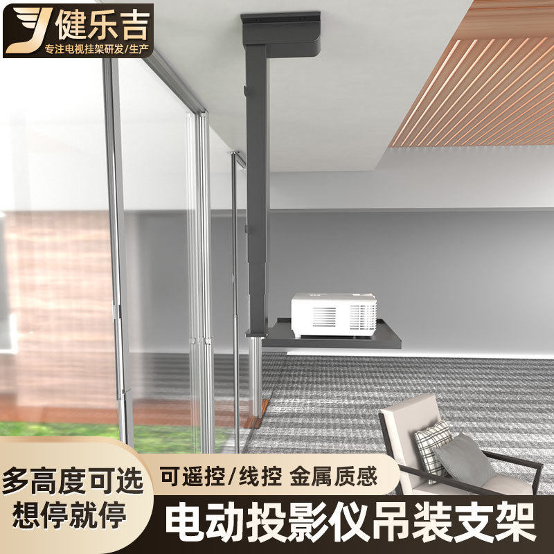 电动投影仪吊架吊顶遥控升降伸缩调节投影托盘投影机吸顶吊装支架