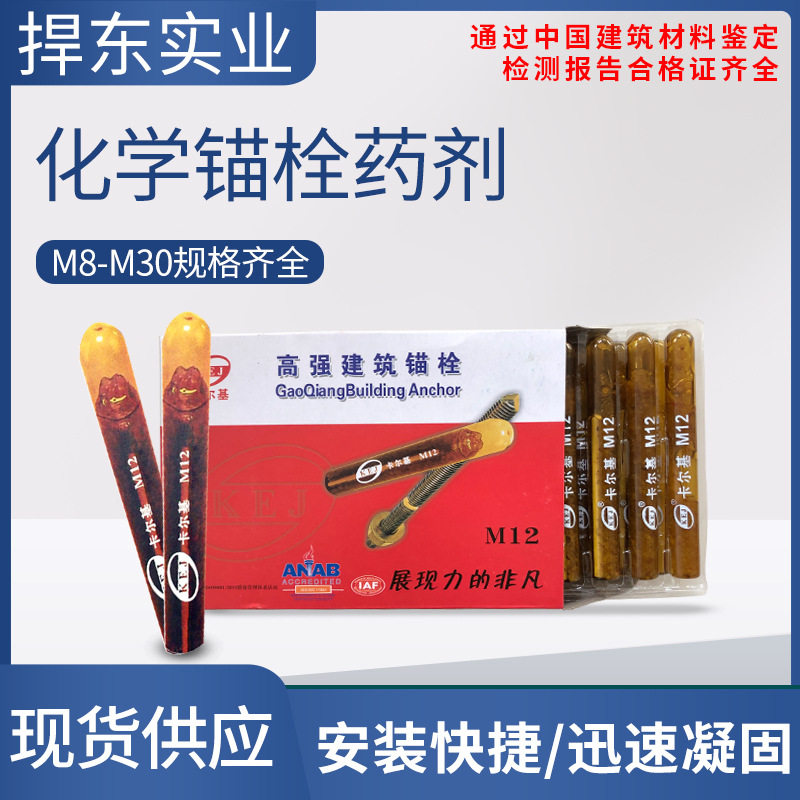 现货供应 化学锚栓药剂 膨胀螺栓化学药剂胶管 化学螺丝螺栓药管