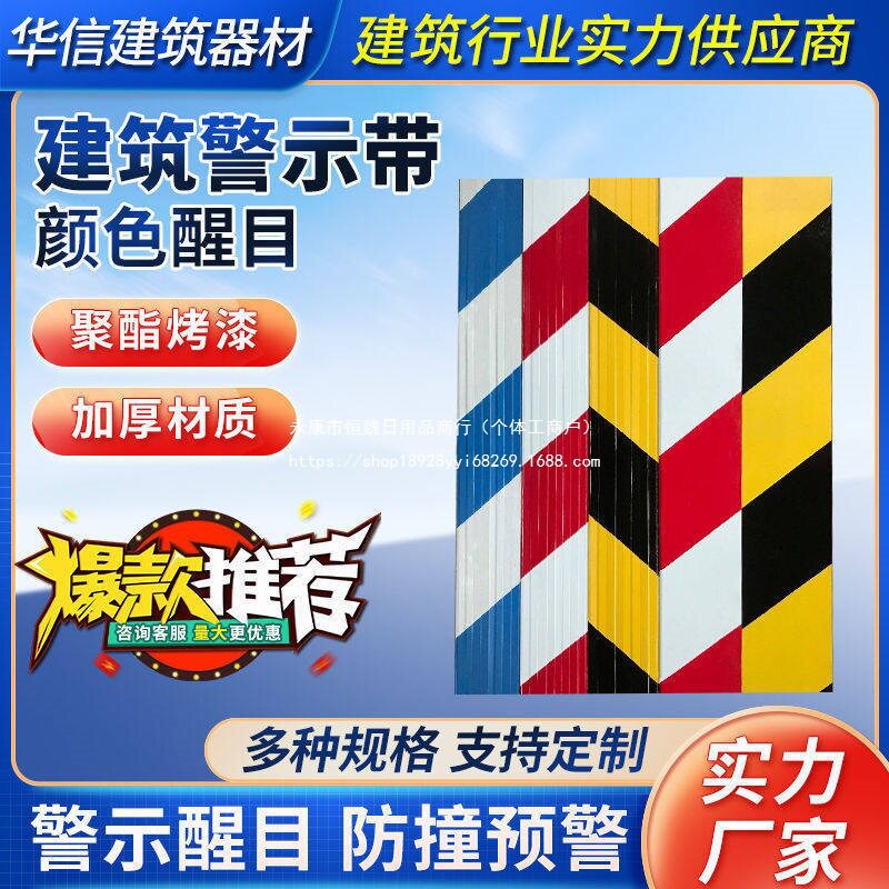 外架铁皮踢脚线警示带护角反光踢脚板黑黄挡脚工地防撞
