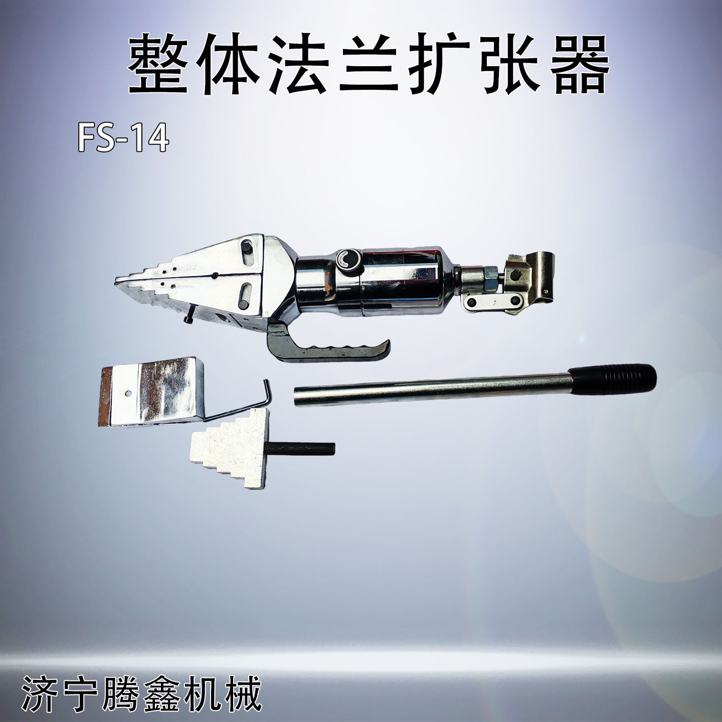FS-14小型阶梯式法兰分离器